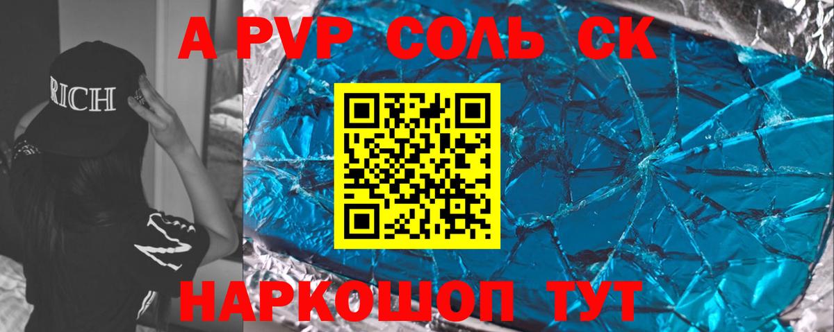А ПВП Соль Сергиев Посад
