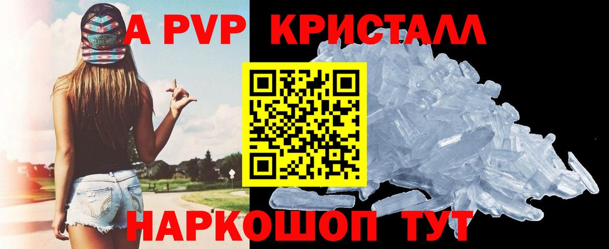 A PVP VHQ  Вход с VPN  Сергиев Посад  A PVP кристаллы 