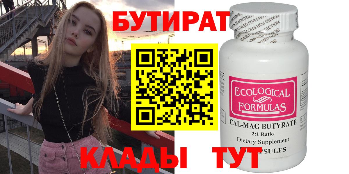 Сергиев Посад  БУТИРАТ BDO  Вход с VPN 