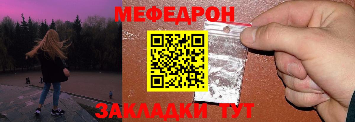 Мефедрон кристаллы Сергиев Посад