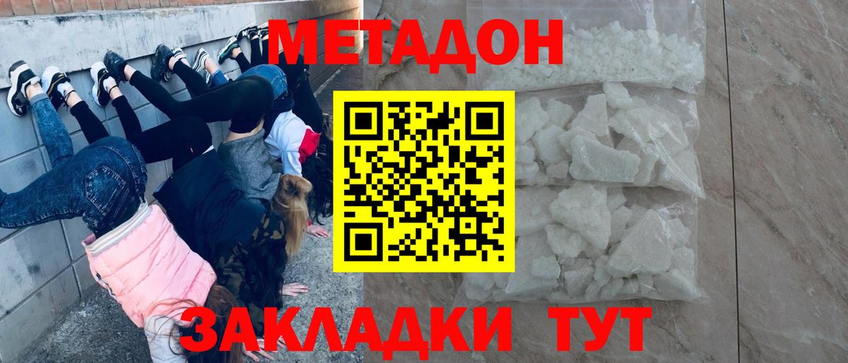 МЕТАДОН methadone  Вход с VPN  Сергиев Посад  МЕТАДОН белоснежный 