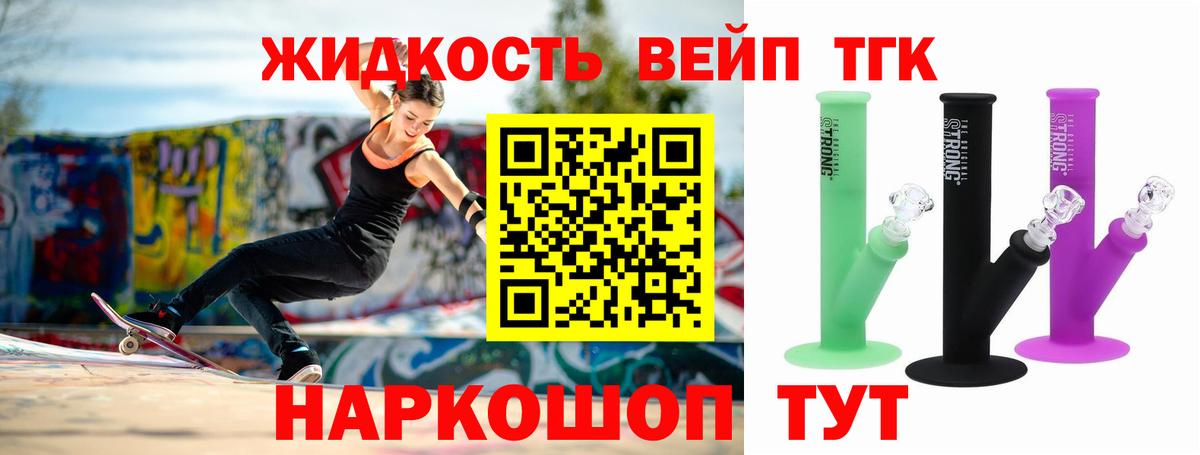 ТГК вейп  Вход с VPN  Сергиев Посад  Дистиллят ТГК вейп с тгк 